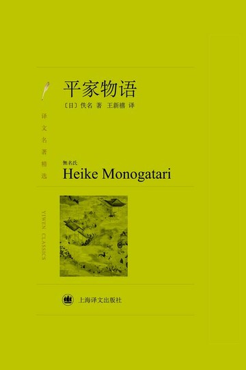 【電子書】平家物语