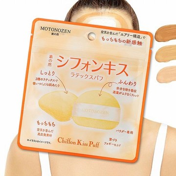 日本 MOTONOZEN 素之然 戚風之吻乳膠粉撲(1入)【小三美日】 DS025113 上妝 底妝