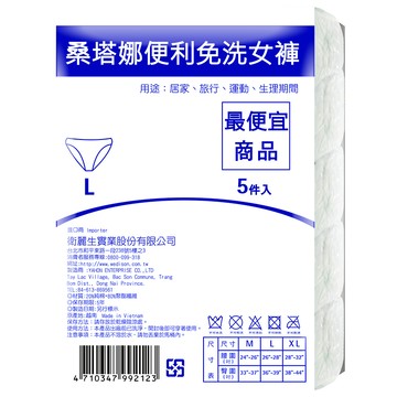 [家速配]桑塔娜便利免洗女褲