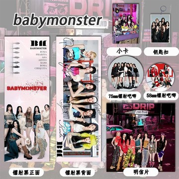 春季上新🌸桃園出貨🌸【babyMonster】周邊鐳射票鐳射徽章鑰匙扣小卡明信片同人系列