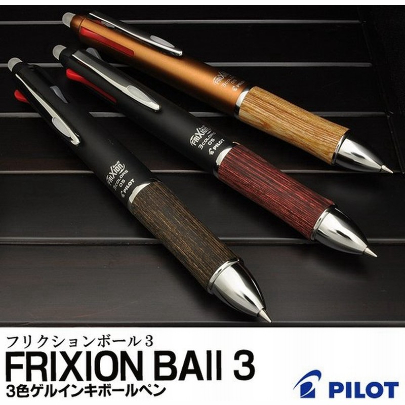 ボールペン パイロット Pilot 多機能 フリクションボール Frixion 3 ウッド Lkfb 2sef 高級 ブランド プレゼント おすすめ 通販 Lineポイント最大0 5 Get Lineショッピング