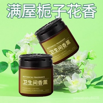 👑baby甄選👑衛生間香薰 去異味 固體除味 香氛除臭神器 厠所 空氣清新劑 持久清香膏 RMOL