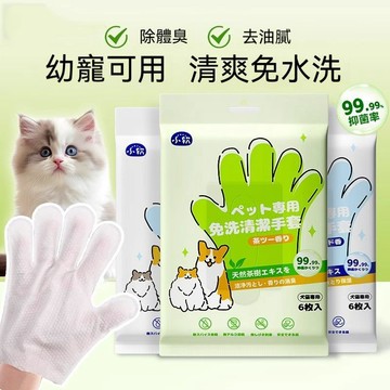 寵物溼巾免洗清潔手套狗狗洗澡除臭貓咪幼犬幼貓乾洗寵物清潔用品