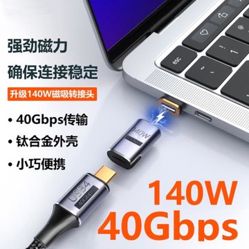 Type-c磁吸轉接頭PD140W快充8K音視頻40GB傳輸USB4.0多功能數據線