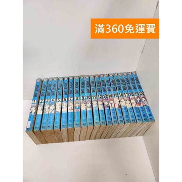 【雷根360免運】【送贈品】OPEN SESAME戀愛新鮮人 1-20集 有書章 #八成新【Q-K0038】