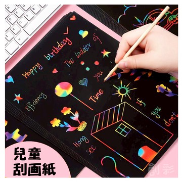 【創彩】台灣現貨電子發票 刮畫 兒童刮刮畫 圖案刮畫 全黑刮畫 炫彩刮畫紙 A4 32K 刮畫紙 刮畫用品 繪畫 DIY