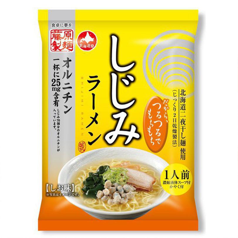 しじみラーメン しお味 1人前×1ケース10個入 乾麺 藤原製麺 塩 ラーメン ご当地 北海道 お土産 ギフト プレゼント お取り寄せ