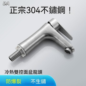 🔥DA🔥 304不鏽鋼面盆單冷水龍頭 小蠻腰水龍頭 單孔龍頭 單冷水龍頭 冷熱龍頭 面盆龍頭 水龍頭 檯面龍頭