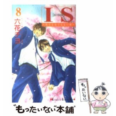 中古 Is 男でも女でもない性 3 講談社コミックスkiss 549巻 六花チヨ 講談社 コミック メール便送料無料 通販 Lineポイント最大get Lineショッピング