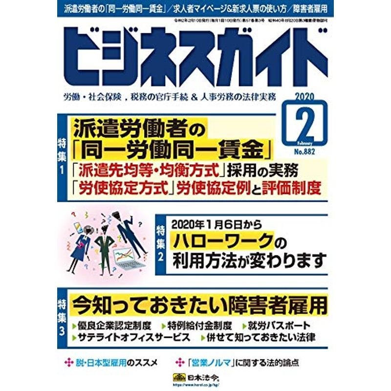 ビジネスガイド 2020年 02 月号 雑誌