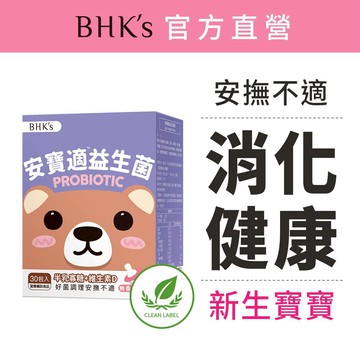 BHK’s 安寶適益生菌粉 (1g/包；30包/盒) 嬰幼兒益生菌/0-1歲可食/添加維生素D 官方旗艦店