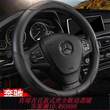 {台灣公司貨 可打統編}奔馳C260L E300L C200L GLC260 GLB A200L E級GLA方向盤套高級感