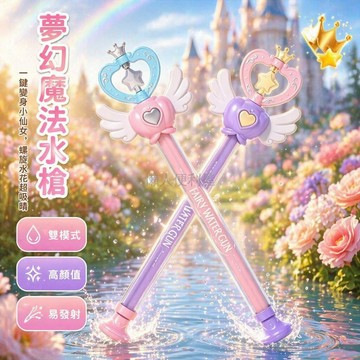 台灣出貨✨ 兒童戲水玩具 魔法仙女水槍 抽拉噴水炮 女孩夏日禮物 戶外玩水神器