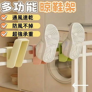 隔日到貨⚡多功能晾鞋架  防盜網曬鞋架 運動鞋 板鞋 拖鞋晾曬架 陽台晾曬架 防風晾曬架 簡約鞋架 鞋子晾曬 鞋子收納