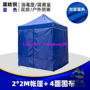 4面圍布 戶外防疫臨時隔離帳篷遮陽棚擺攤用折疊防雨傘【步行者戶外生活館】