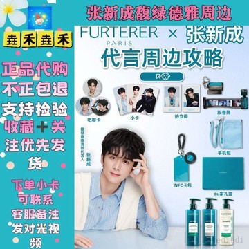 🔥臺灣最低價🔥【正品代購】張新成馥綠德亞代言周邊小卡語音卡包手機包等