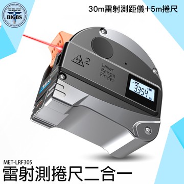 《利器五金》雷射尺 鋼捲尺 木工裝潢 測距捲尺 鐵捲尺 MET-LRF305 室內設計 電子測量尺