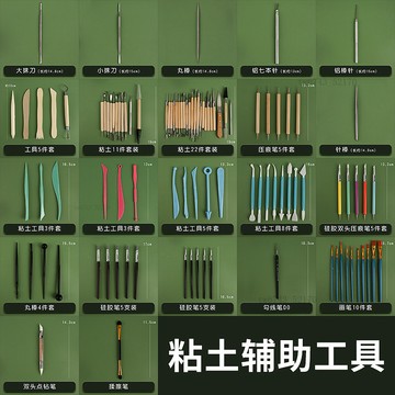 超輕粘土製作工具套裝石塑粘土軟陶彩泥黏土手辦模型diy手工自製資料包 黏土工具 粘土工具