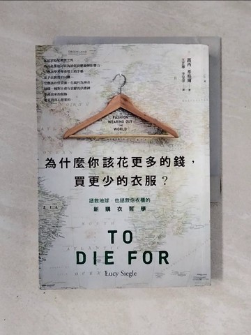 【書寶二手書T5／文學_X26】為什麼你該花更多的錢，買更少的衣服?_露西?希格爾