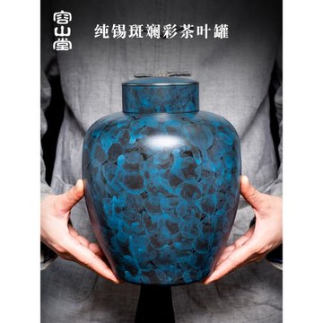 容山堂茗皓錫斑斕彩茶葉罐錫制大號密封罐普洱散茶罐家用儲茶罐