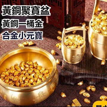 紫南宮🙏🏻8月過爐 開光🔥黃銅米缸五福聚寶盆加小元寶金條瓜子一桶金百福缸銅缸聚寶盆招財擺件