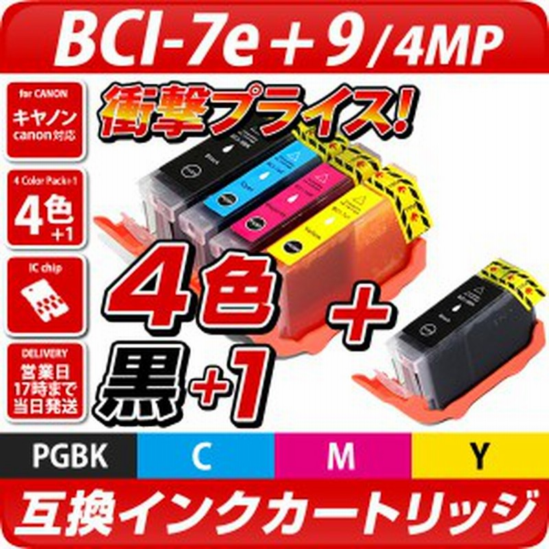 ５色セット Bci 7e 9 5mp Canon キャノン互換インク Bci 9bk Bci 7e Bk C M Yの通販はau Pay マーケット インクのララ 商品ロットナンバー 351114812