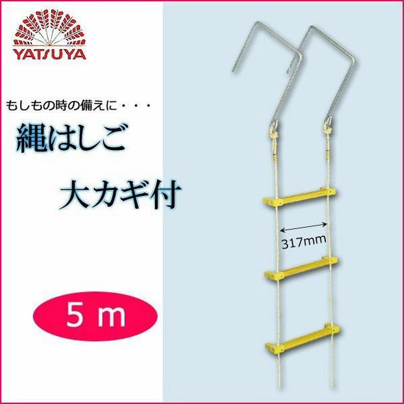 避難はしご 15M 縄はしご 3階 避難ロープ 緊急用ロープ 梯子