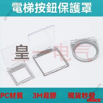 ✨新品特價/免運促銷#電梯開關透明蓋主機電腦按鍵保護罩電源防貓兒童誤碰帶雙麵膠