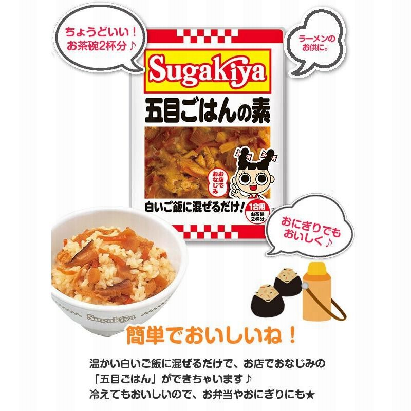 スガキヤ 公式 Sugakiya五目ごはんの素 1箱 10袋入り ご当地