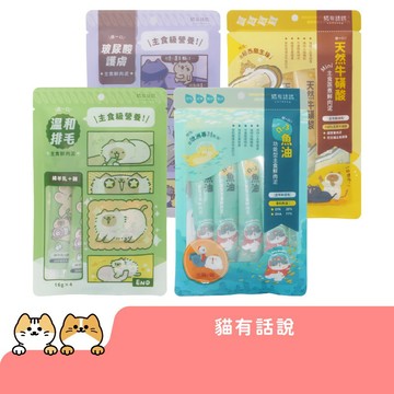 貓有話說 主食鮮肉泥 貓咪肉泥條 全齡貓 貓咪肉泥 肉泥條 貓主食 貓咪零食 貓點心