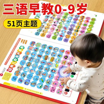【臺灣-出貨】會説話的早敎有聲書 三語言 0-9嵗 幼兒 啟懞 學習機 兒童益智玩具 早敎點讀 早教書 兒歌 童謠