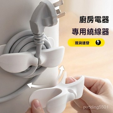 廚房收納繞綫器家用免打孔插頭固定電源綫電器綫理綫收納整理