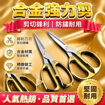 🔥臺灣出貨24H🔥廚房剪刀 家用鋒利剪具 合金材質 手工專用剪布 強力裁剪工具 布料裁切配件