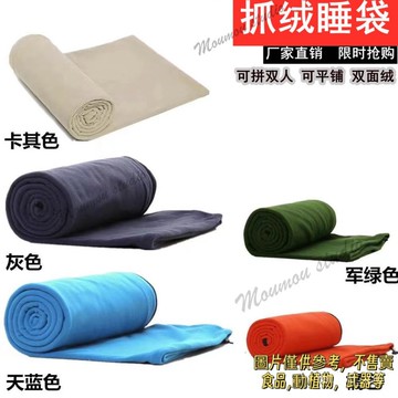 戶外抓絨睡袋旅行酒店室內隔臟毛毯可噹羽絨睡袋內膽空調被保暖被 單人睡袋 超輕睡袋 辦公午休旅館旅行 值班睡袋  成人睡袋