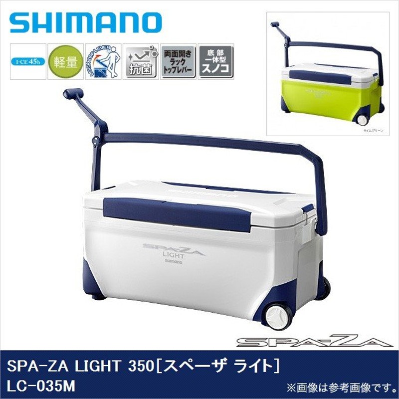 目玉商品】シマノ LC-135 スペーザ ライト 350 キャスター付 容量：35L /クーラーボックス /(7) 通販  LINEポイント最大0.5%GET | LINEショッピング