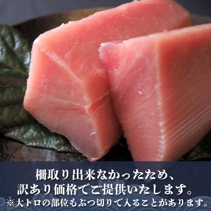 訳あり とろブツ　500g  お刺身 大トロ 中トロ ブツ  メバチ マグロ まぐろ 天然 国産