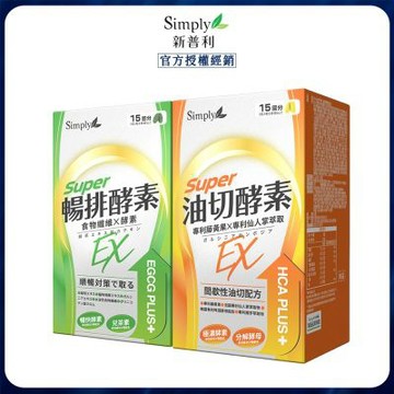 【Simply新普利】順暢代謝排酵素錠EX30錠+油切酵素錠EX30錠(1+1)