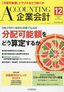 Accounting(企業会計) 2023年12月号