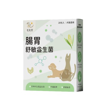 毛友堂｜腸胃舒敏益生菌（1g/包x20包/盒）犬貓適用