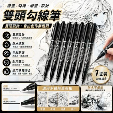 隔日到貨【雙頭設計】雙頭油性簽字筆 雙頭筆 簽字筆 油性筆 粗油性筆 細油性筆 勾線筆 防水筆 速乾筆 奇異筆 代針筆