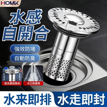 現貨隔日到貨HOMK懸浮自排水地漏芯 不鏽鋼防臭地漏 防臭落水頭 水感自閉合 大過濾網 地漏防臭器 衛生間防蟲防臭地漏