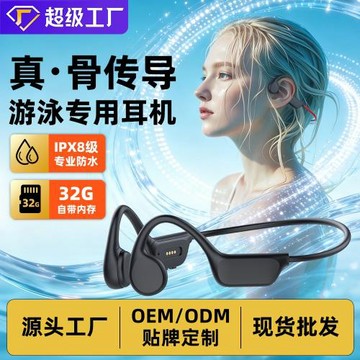跨境x7s骨傳導耳機久戴不痛開放式運動耳機內置32G藍牙游泳耳機