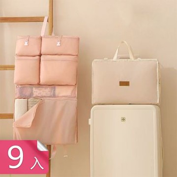 【荷生活】分區分類防水防塵旅行收納袋 透氣大開口六合一摺疊衣物收納袋-9入組