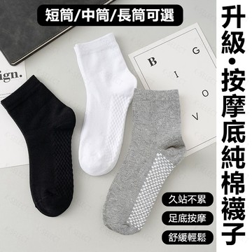 【升級按摩底！隔日到貨】素色棉襪男襪女襪純棉襪子男透氣運動襪中筒襪抗菌除臭襪吸汗籃球襪短襪排汗長筒襪學生襪船型襪素面襪子