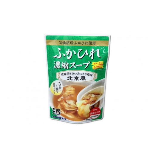 ふるさと納税 宮城県 気仙沼市 気仙沼産　ふかひれ濃縮スープ（北京風）　200g×24袋