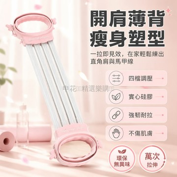 台灣出貨✨ 拉力器 開肩美背訓練帶 居家健身彈力帶 可拆卸四管自由組合 20-80磅阻力調節 無腳踏板設計