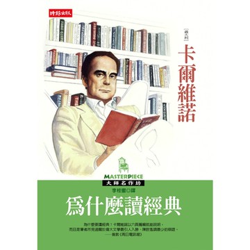 為什麼讀經典_Readmoo 讀墨電子書