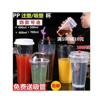 一次性90高透光杯塑料杯奶茶杯500/700ml加厚果汁冷飲注塑杯100只