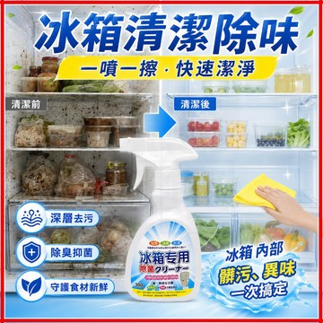 台灣隔日達 冰箱-微波爐可用丨冰箱清潔劑 膠條除霉專用 抗菌除臭 免過水 新型除黴劑 抗菌除臭噴霧 活性清潔噴霧 除霉劑