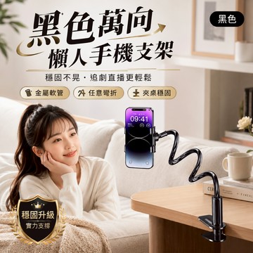 【JDUDS】【現貨快發】懶人手機支架 追劇神器 床頭手機支架 螺旋手機架 直播手機架 懶人支架